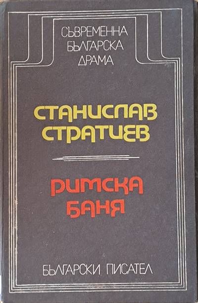 Римска баня