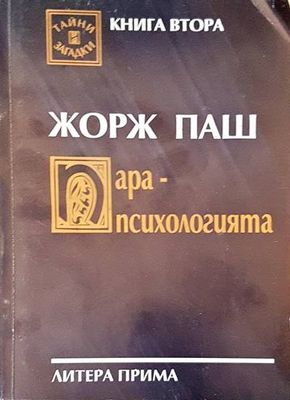 Парапсихологията