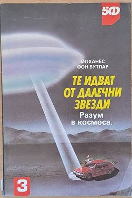 Те идват от далечни звезди