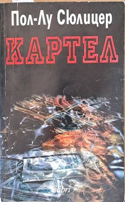 Картел