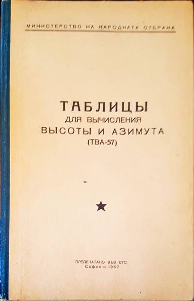 Таблицы для вычисления