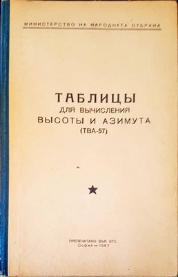 Таблицы для вычисления