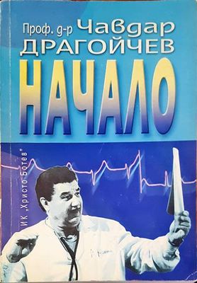 Начало