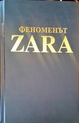 Феноменът Zara