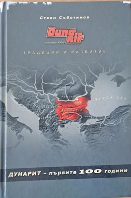 Дунарит - първите 100 години