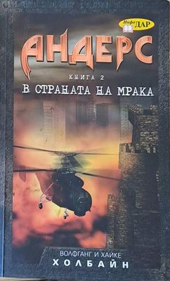 Андерс, книга втора - В страната на мрака