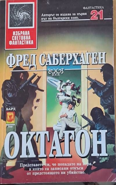 Октагон Октагон