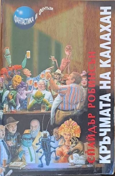 Кръчмата на Калахан Кръчмата на Калахан