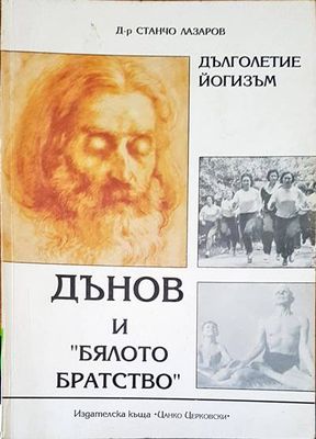 Дънов и бялото братство
