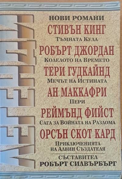 Легенди Легенди