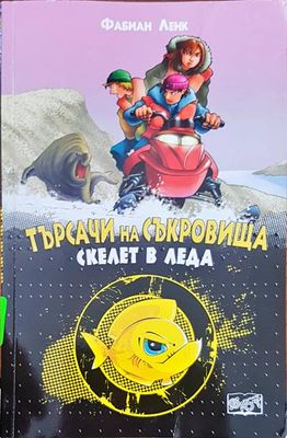Търсачи на съкровища