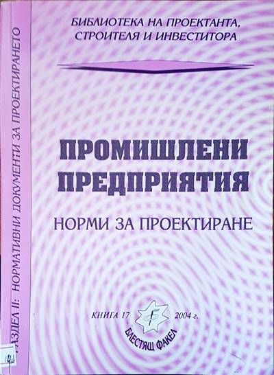 Промишлени предприятия Промишлени предприятия