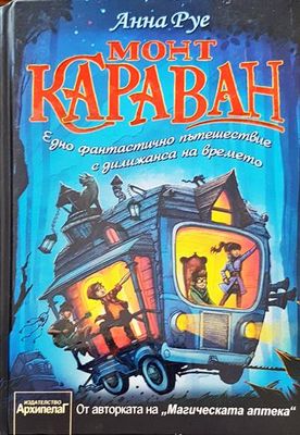 Монт Карван