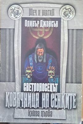 Ковачница на сенките
