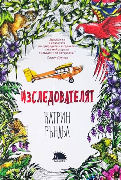 Изследователят