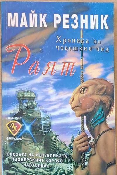 Раят