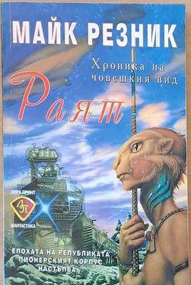 Раят