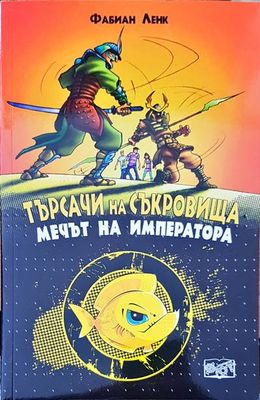 Търсачи на съкровища