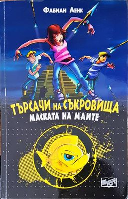 Търсачи на съкровища