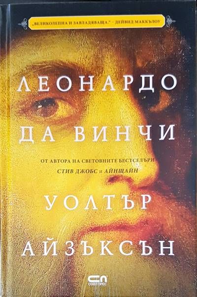 Леонардо да Винчи