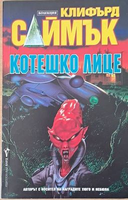 Котешко лице