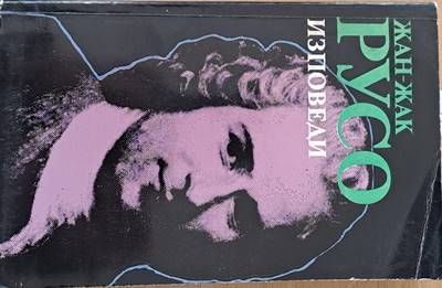 Изповеди Изповеди