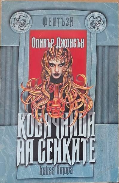 Ковачница на сенките