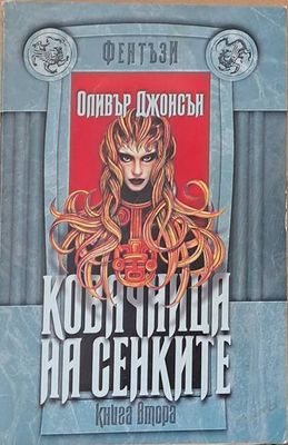 Ковачница на сенките