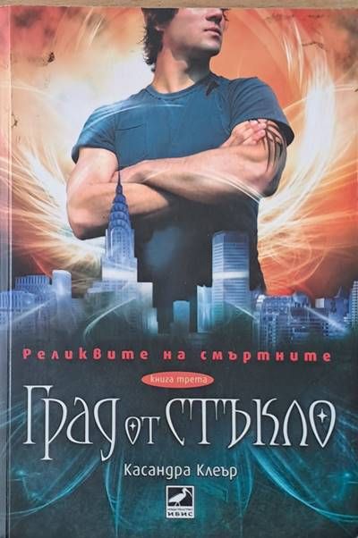 Град от стъкло