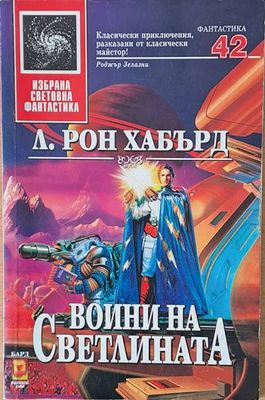 Войни на светлината