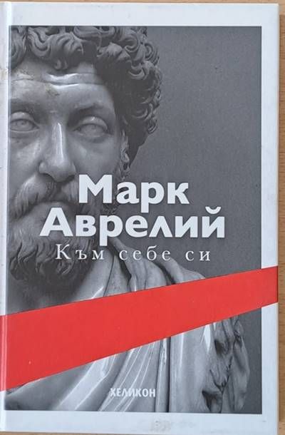 Към себе си Към себе си