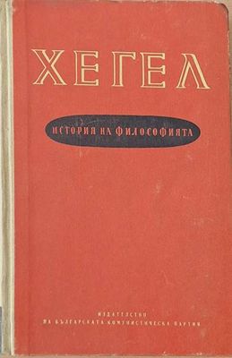 История на философията История на философията