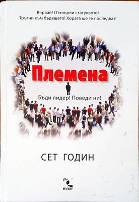 Племена