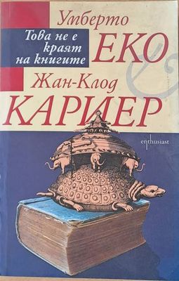 Това не е краят на книгите
