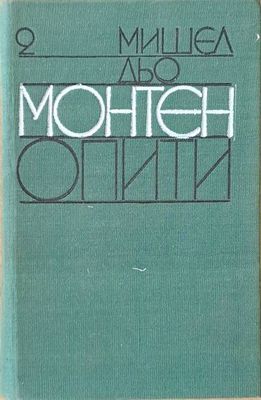 Философско наследство. Опити, книга втора Философско наследство. Опити, книга втора
