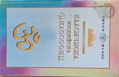 Класическа индийска философия Класическа индийска философия