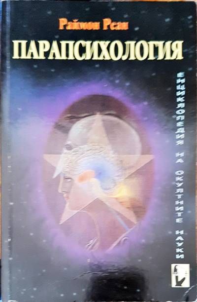 Парапсихология