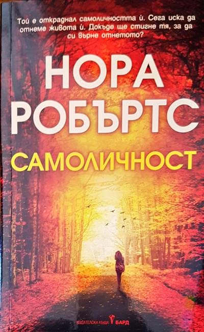 Самоличност Самоличност