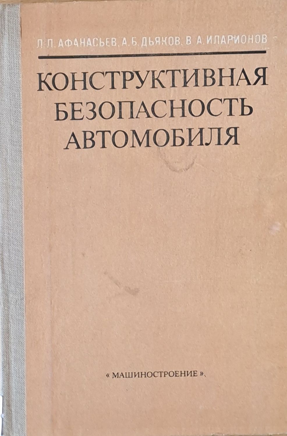 Конструктивная безопасность автомобиля