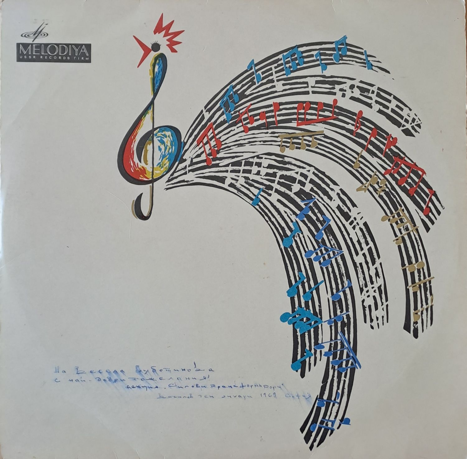 Melodiya - Осем различни изпълнители Melodiya - Осем различни изпълнители