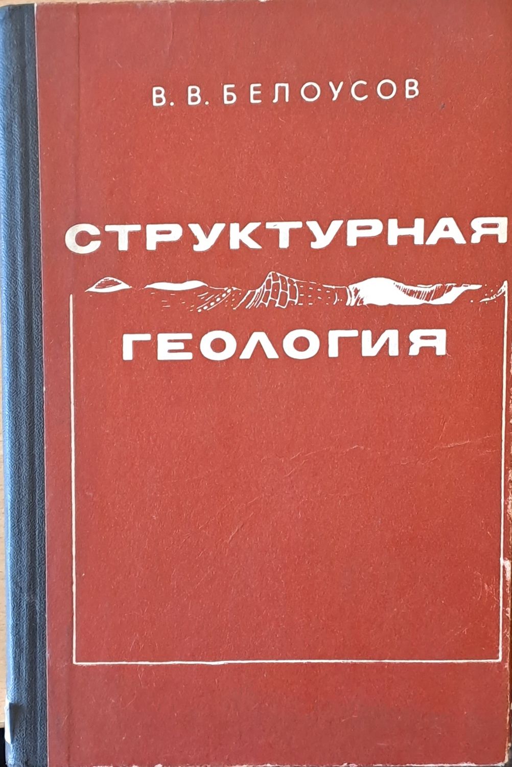 Структурная геология