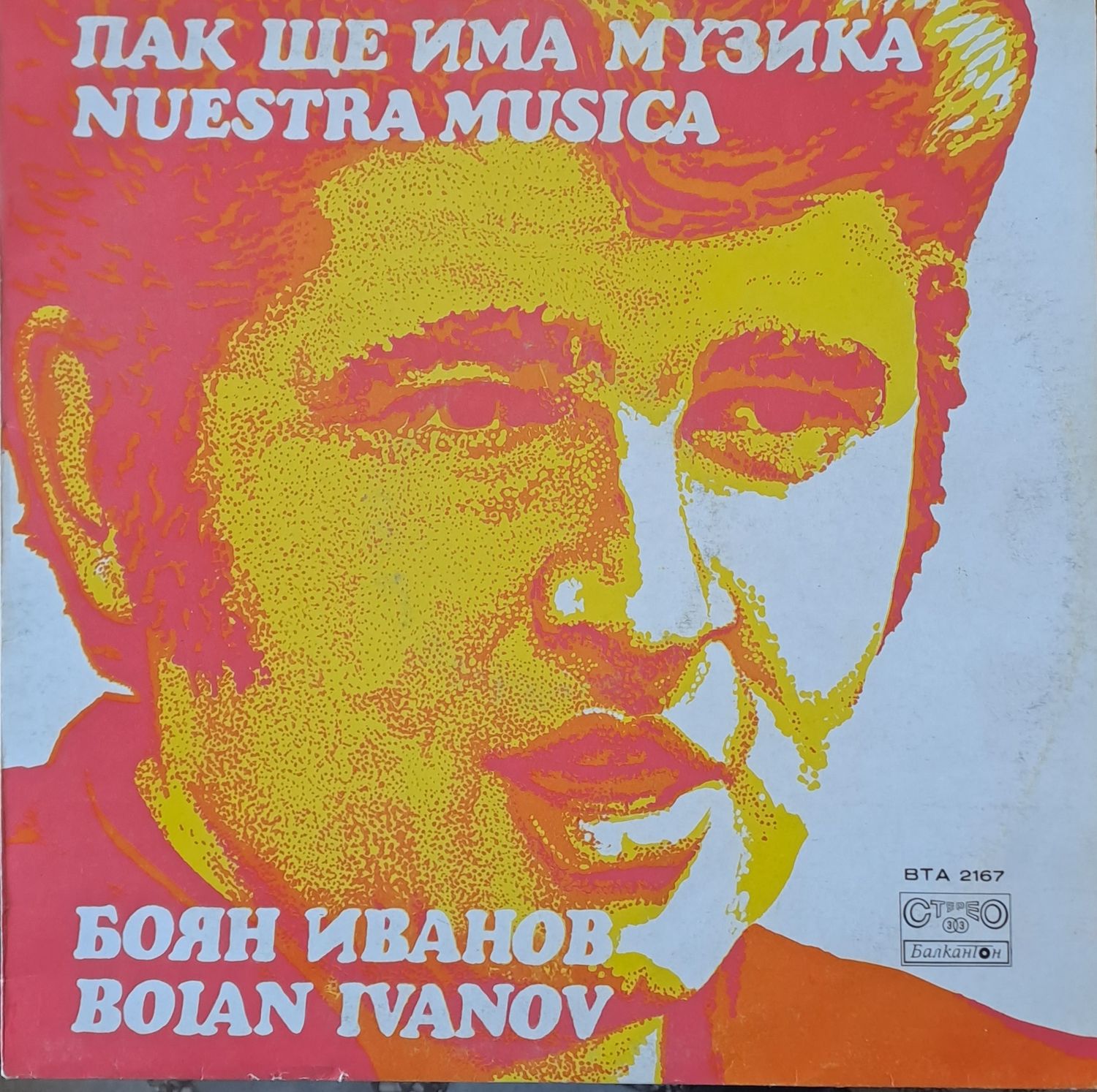 Пак ще има музика. Боян Иванов Пак ще има музика. Боян Иванов