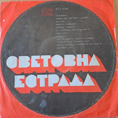 Световна естрада Световна естрада