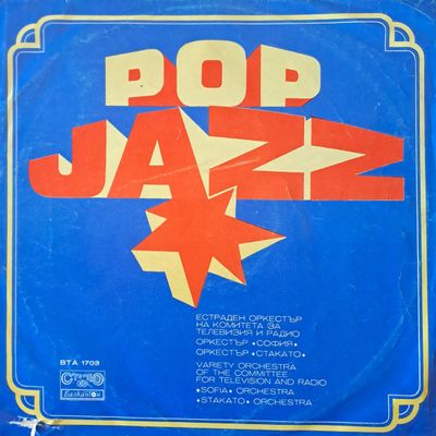 Pop JASS - Оркестрови изпълнения Pop JASS - Оркестрови изпълнения