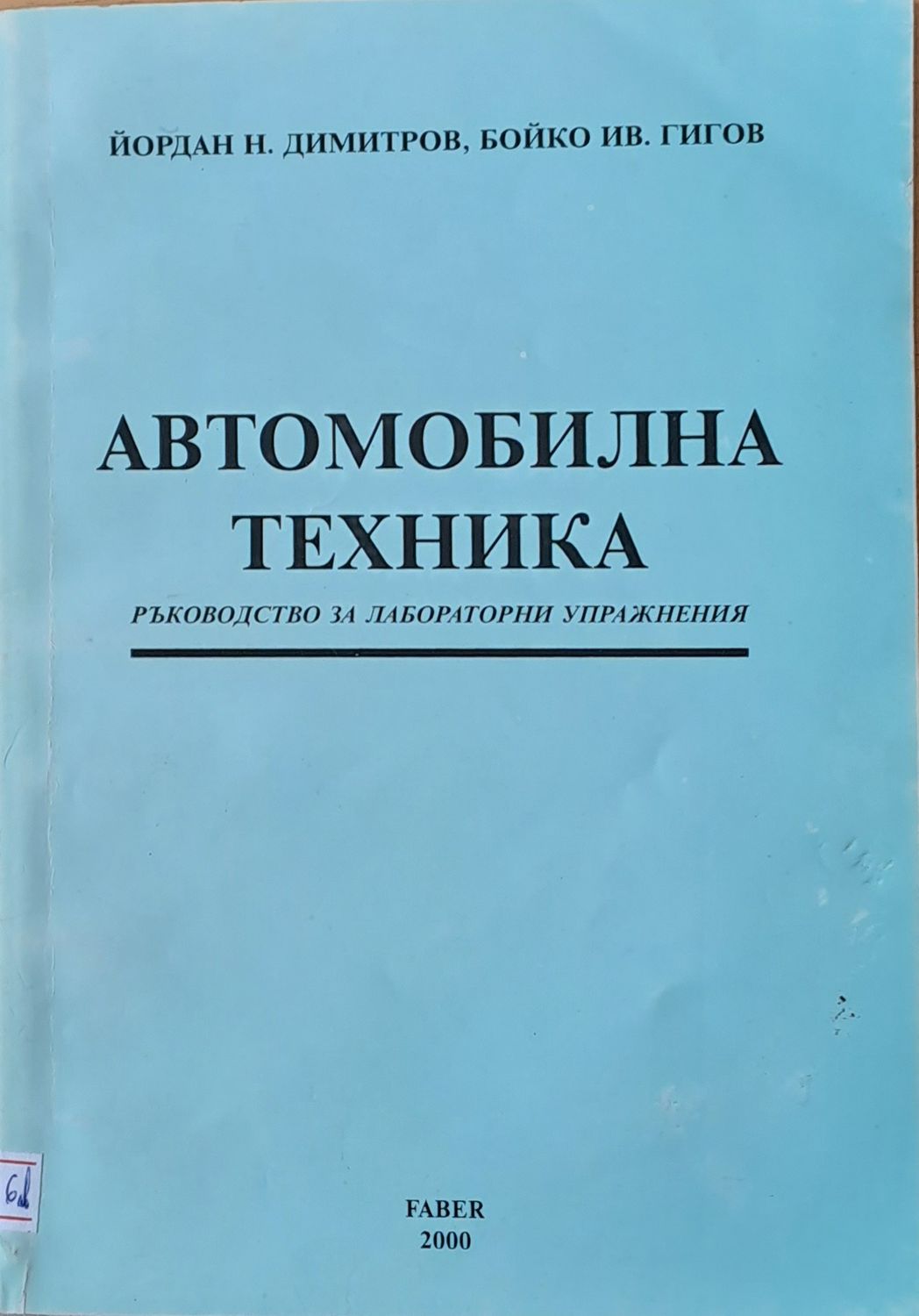 Автомобилна техника