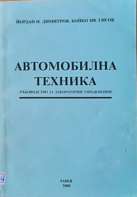 Автомобилна техника