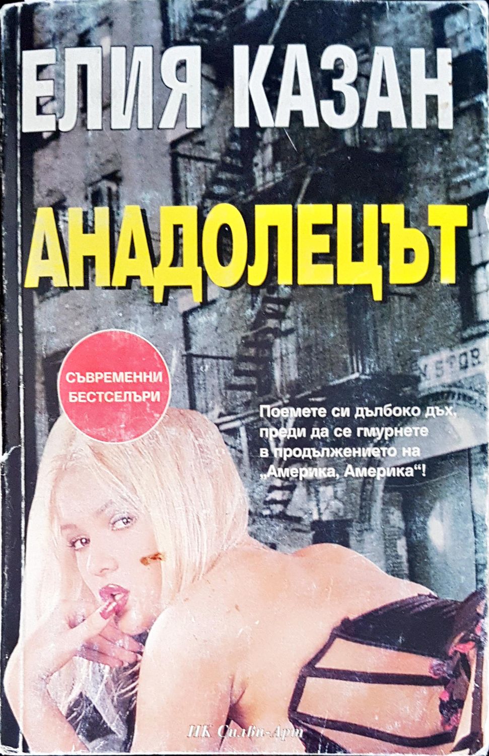 Анадолецът