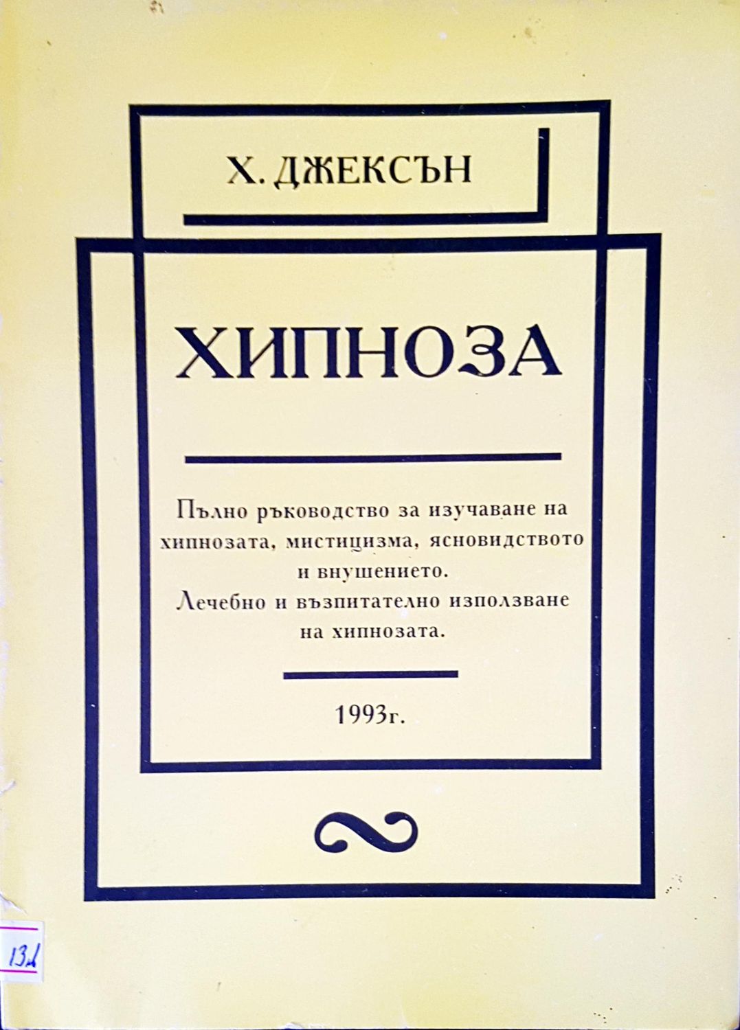 Хипноза