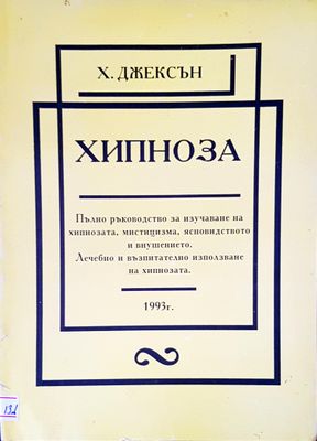 Хипноза