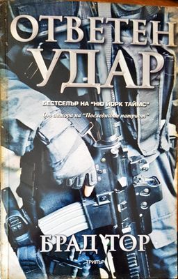 Ответен удар